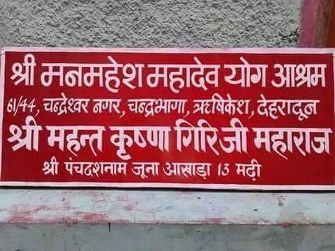 rishikesh - man mahesh ashram